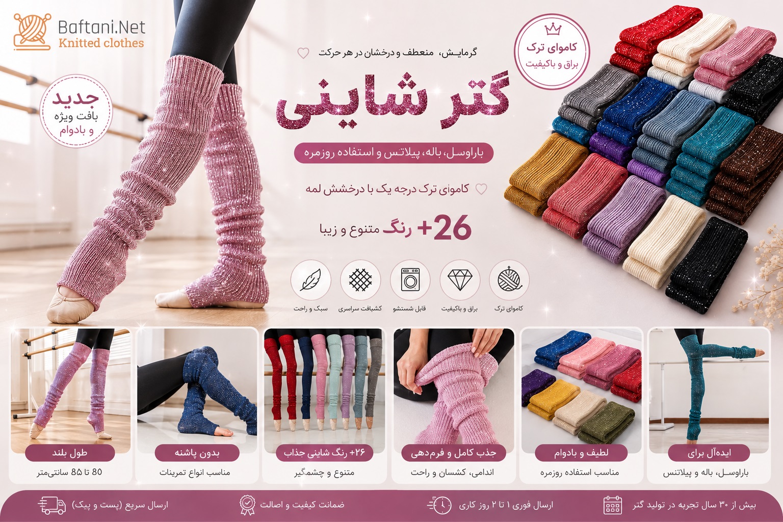 گتر شاینی باراوسل و باله